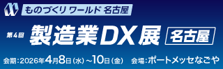 ものづくりワールド［名古屋］出展のお知らせ